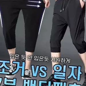 여름 남성 쿨링 냉감 아이스 칠부 바지 밴딩 허리 조절 츄리닝 트레이닝 조거