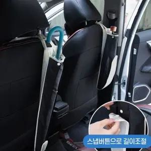 차량용 우산걸이 단우산 장우산 수납가능 차량우산걸이 차량우산꽂이 자동차우산걸이