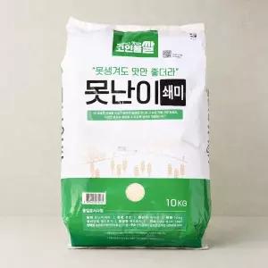 [인정식탁]강화도 못난이쌀 쇄미 10kg x 1 (죽/떡용)