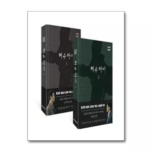 허수아비 대본집 세트