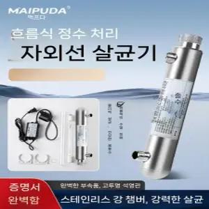 지하수살균기 UV 필터 T 1 2인치 정화 나사 정수 램프 16w 외부 상수도