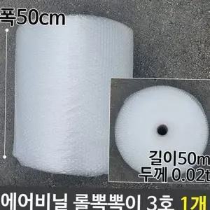 [하프클럽/]물류용 비닐 얇은 에어캡 롤 포장재 대용량 롤형 뽁뽁이 택배