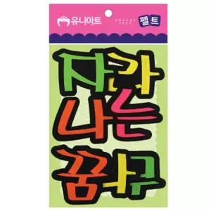 꿈나무 P0000CPW 자라나는 80x85mm 펠트 어린이집환경판 유치원환경판 환경판 환경판꾸미기