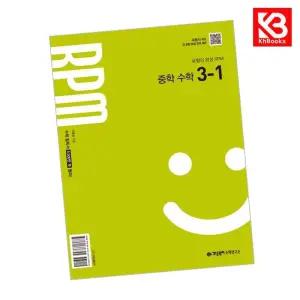 카드10%+책갈피) 개념원리 RPM 알피엠 중학 수학 3-1 (2027년) 중3