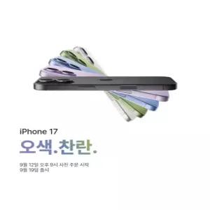 아이폰17-256 (상품 준비중)