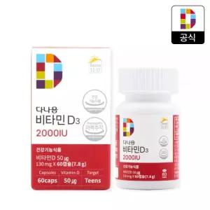 다나음 츄어블 비타민D 영양제 2000IU 130mg x 60정 (2개월 분)청소년 수험생 중학생 고등학생 고3 비타민