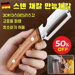 [독일] 대형 스테인리스 다기능 필러 3 in 1만능 채칼 원목 손잡이 양배추칼 다용도 파채칼 세척 용이