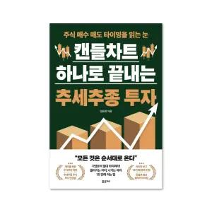 포르체 캔들차트 하나로 끝내는 추세추종 투자