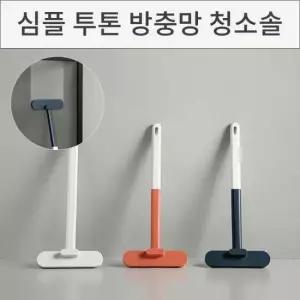 청소봉 심플투톤 방충망 청소솔 유리창 브러쉬 욕실청소솔