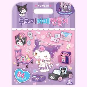 GGRO 쿠로미 카페 만들기 세트 장난감 만들기완구 조카선물 DIY키트