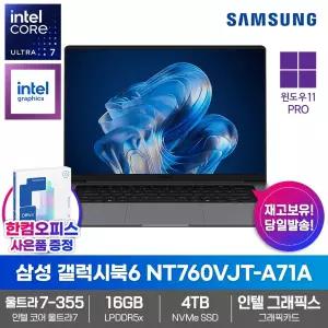 삼성 갤럭시북6 NT760VJT-A71A AI노트북 울트라7 355 16GB 4TB 윈도우11PRO 고성능 유튜브 코딩용 편집용 가성비