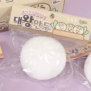 폭신쫀득 대왕만두 말랑이 3500 랜덤 (607) 스퀴시