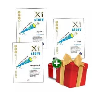 2027 수능대비 자이스토리 고3 수학1+수학2+확률과통계 전3권 세트 +랜덤선물