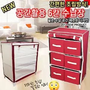 6칸서랍형정리함 비키니옷장 수납장 다용도정리함 (W076297)