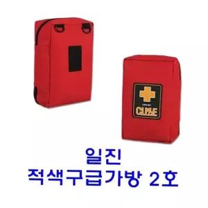 적색구급가방 일진 예방키트 2호