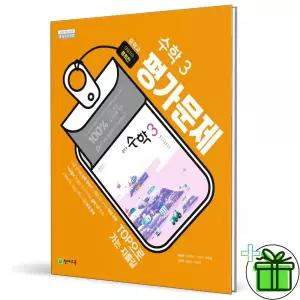 천재교육 중학교 수학 3 평가문제집 류희찬 2026년 - 천재교육