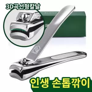 슈테인더 프리미엄 메탈 손톱깎이 안튀는 고급 손톱깍이 튀지않는 손톱손질세트 네일케어도구