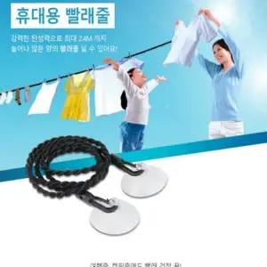 (색상 선택 블랙)빨래건조대 캠핑 캠핑세탁줄 빨래줄 휴대용