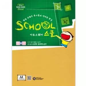 아트스퀘어스쿨_A28_칼라하드보드(노랑/A4)_1.3mm 색깔종이 색지류 (WEED59B)