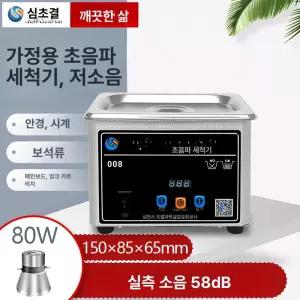 세척기 렌즈 초음파 세정기 면도기 가정용 보석 다용도