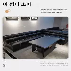 TRWY 노래방소파 매장 업소용 카페 병원 미용실