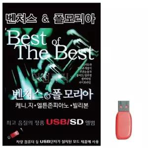 USB 벤처스 폴모리아 72곡 USB음반 7080노래USB (WA0A027)