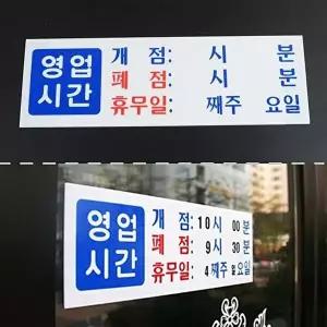 고품질 아크릴 영업시간 안내 표지판 아크릴 영업시간 안내 표지판 W51ACDE