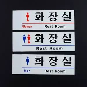 고품질 신사숙녀 아크릴 화장실 표지판 신사숙녀 아크릴 화장실 표지판 W5388A0