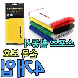 헬스용품 각종 손목보호대 운동시 보호하는 손목을 4개입