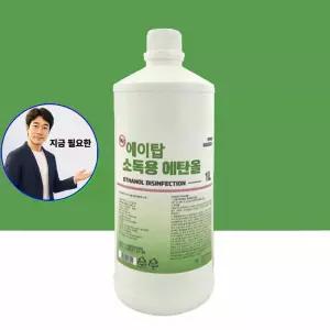 지금 필요한 에탄올 소독용 소독솜 1L 에이탑