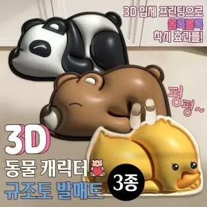 빨아쓰는 입체3D 동물캐릭터 규조토 발매트 (WCB7B02)