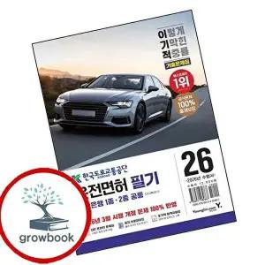 2026 이기적 운전면허 필기 문제은행 12종 공통
