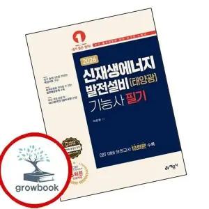 2026 신재생에너지발전설비(태양광)기능사 필기