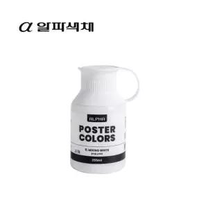 알파 실버레벨 포스터물감 255ml 화이트/혼색용 (WCC65E8)
