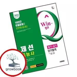 2026 시대에듀 Win-Q 제선기능사 필기+실기 단기합격