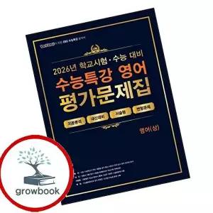 100발 100중 백발백중 수능특강 평가문제집 영어(상) (2026년)