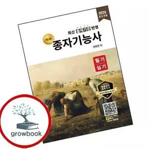 2026 명품 종자기능사 필기실기