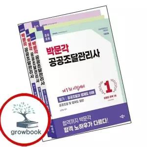 2026 박문각 공공조달관리사 필기 세트