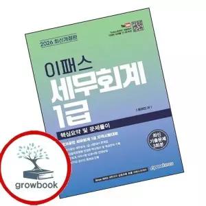 2026 이패스 세무회계 1급 핵심요약 및 문제풀이
