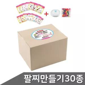 팔찌 만들기 30종 1세트 디자인랜덤 팔찌만들기 만들기세트