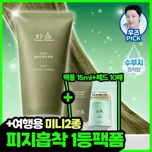 쫀득팩폼 한율 피지흡착 쑥떡팩폼 120ml 기획세트