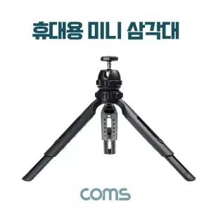 휴대용 미니 삼각대 소형 접이식 5단 (WD00FF0)