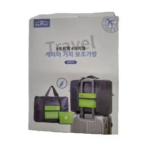 [콩심팥심]보조 가방 인기 사용 후기 브랜드 색상 여행용