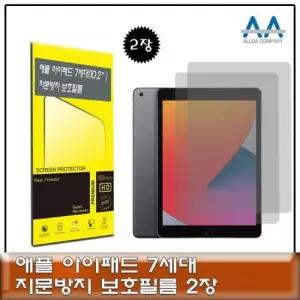 아이패드7세대 10.2(2019)호환용 지문방지보호필름2장