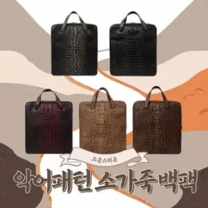 가방상점 소가죽 남녀노소 가방 패턴 악어 패션 사용 여자 가능 남자 백팩 소가죽가방