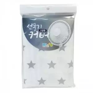 [하프클럽/]선풍기커버 고급형 별무늬 먼지 방지 보관 안전망 덮개