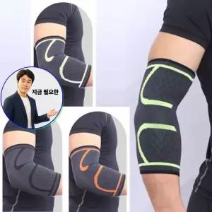 지금 필요한 이너웨어 팔꿈치보호대 남자다운 포인트컬러