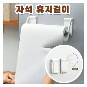 자석 휴지 거치대 조절형 랩 홀더 냉장고 부착형 냉장고자석선반 자석키친타올걸이