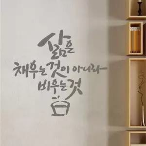 삶은 소형 캘리그라피 레터링스티커 인테리어스티커 창문스티커 글자스티커 (WB7BAA2)