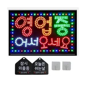 영업중 LED 간판 어서오세요 무지개색 led 보드 오픈 개업선물 네온사인 간판